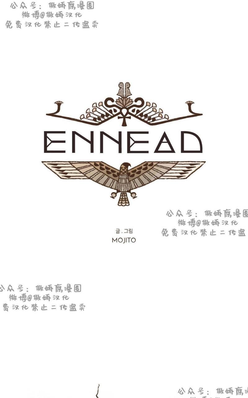 九柱神ENNEAD[耽美]韩漫全集-第2话无删减无遮挡章节图片 