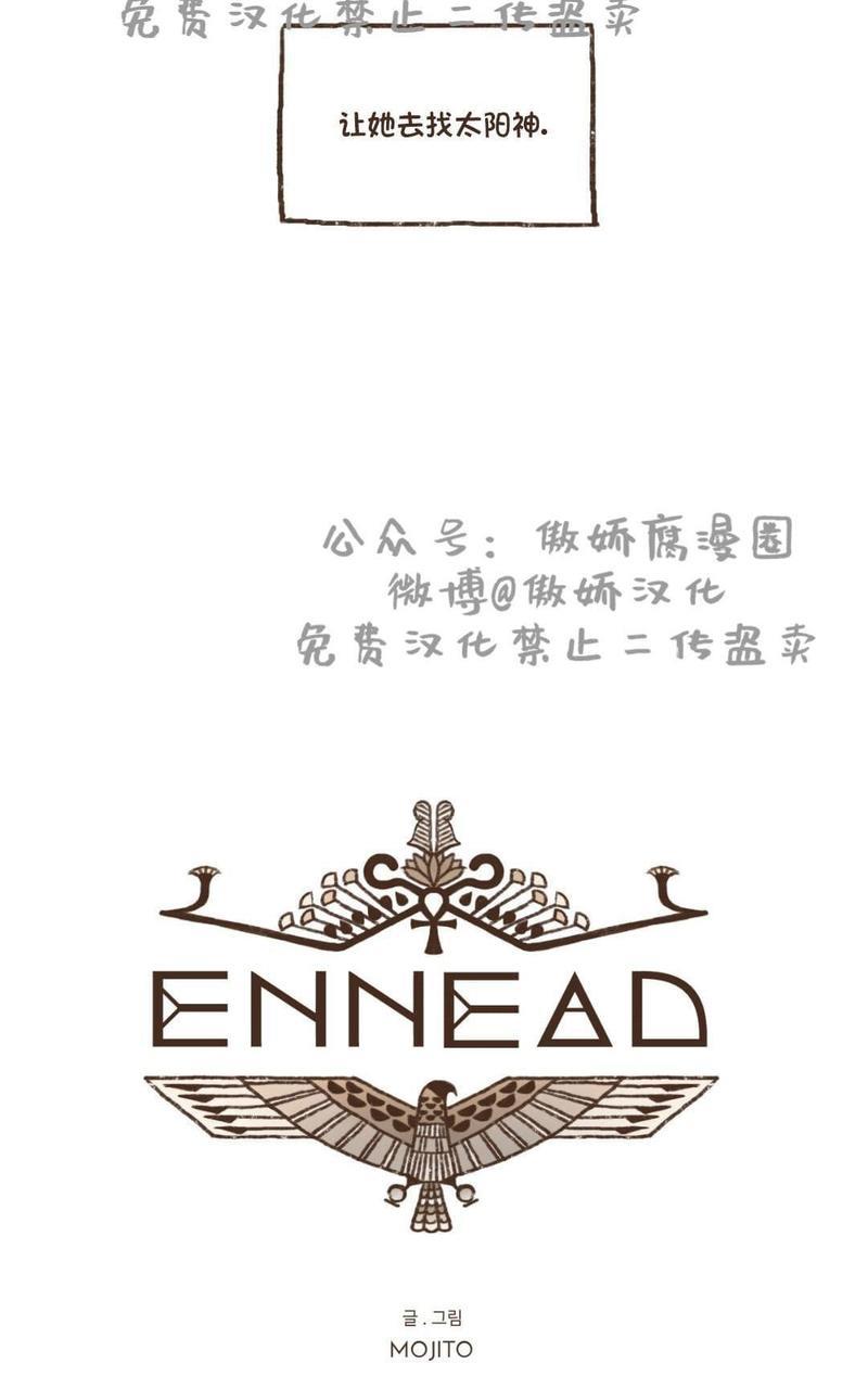 九柱神ENNEAD[耽美]韩漫全集-第5话无删减无遮挡章节图片 