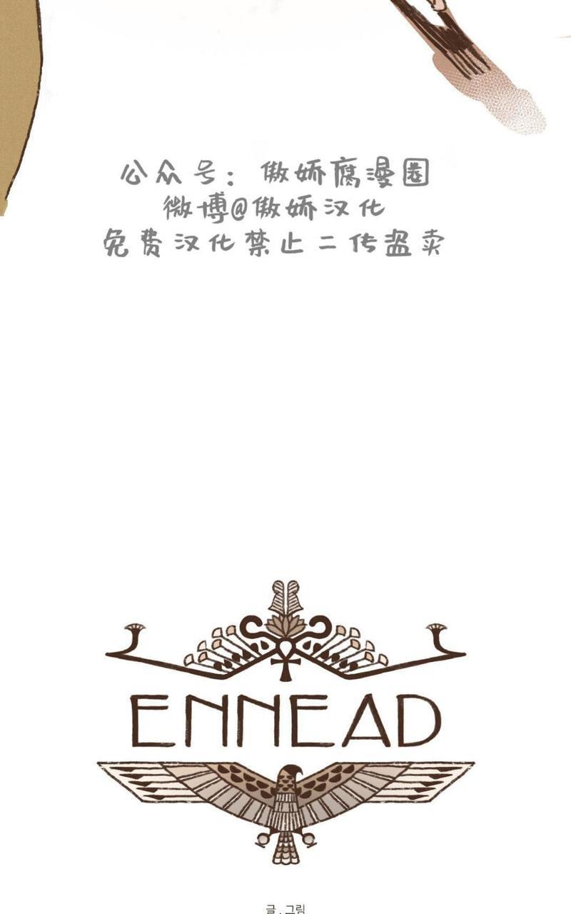 九柱神ENNEAD[耽美]韩漫全集-第6话无删减无遮挡章节图片 