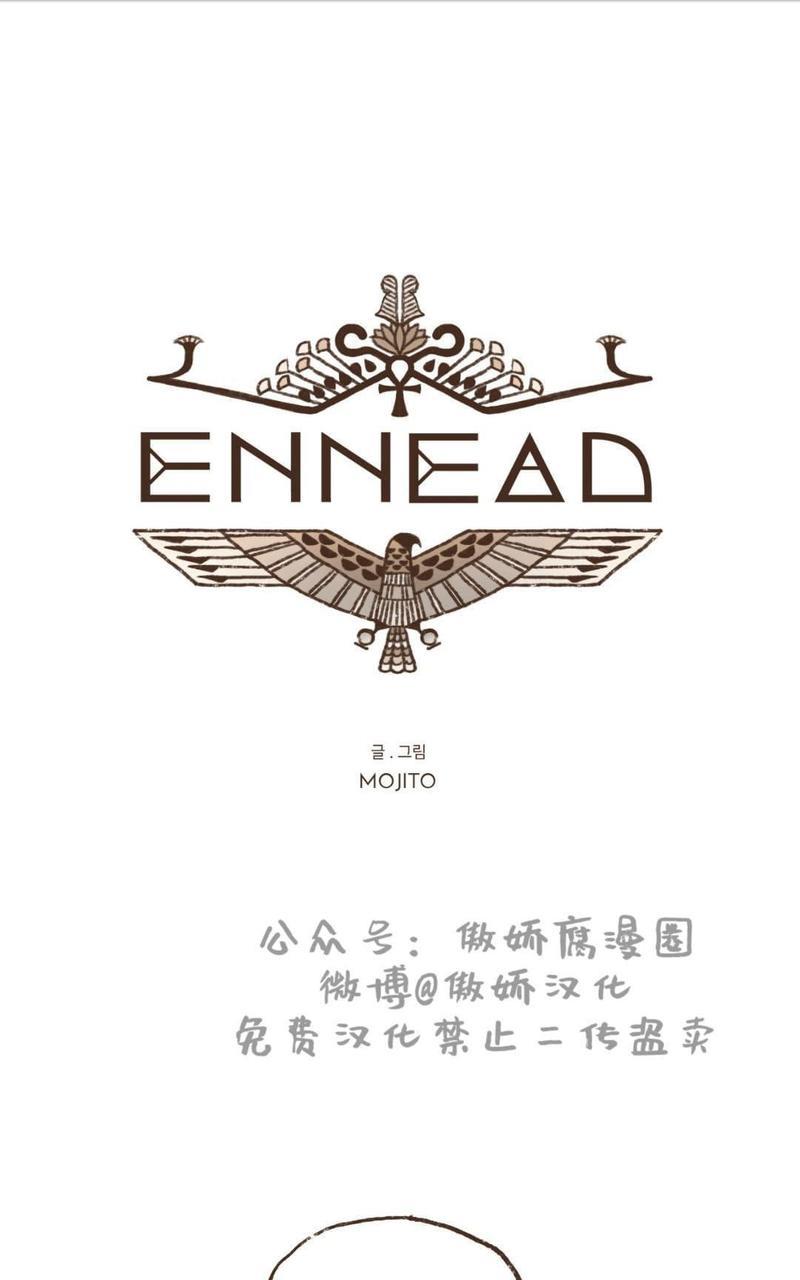 九柱神ENNEAD[耽美]韩漫全集-第8话无删减无遮挡章节图片 