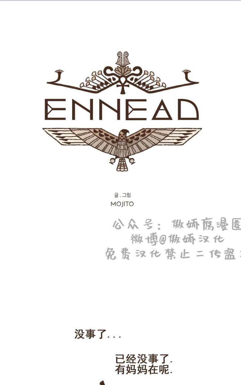 九柱神ENNEAD[耽美]韩漫全集-第11话无删减无遮挡章节图片 