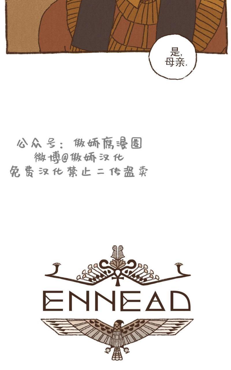 九柱神ENNEAD[耽美]韩漫全集-第16话无删减无遮挡章节图片 