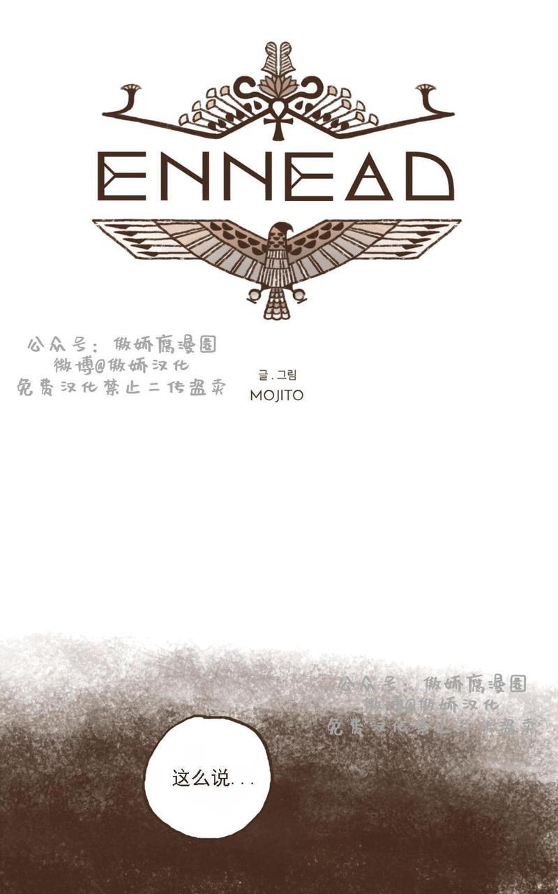 九柱神ENNEAD[耽美]韩漫全集-第18话无删减无遮挡章节图片 