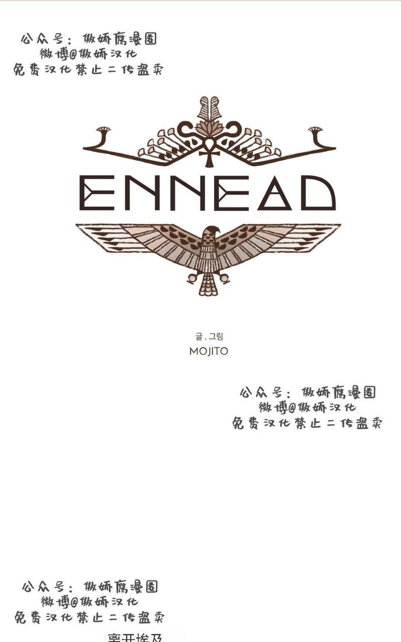 九柱神ENNEAD[耽美]韩漫全集-第19话无删减无遮挡章节图片 