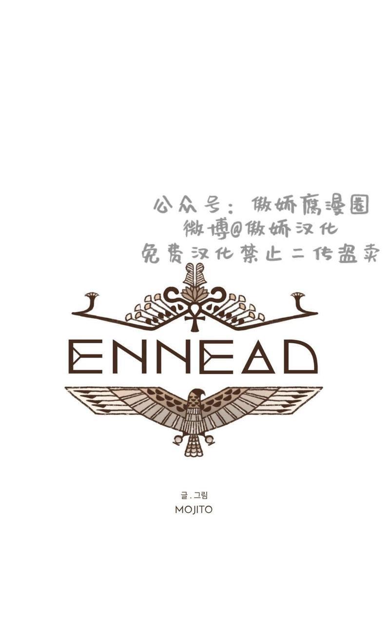 九柱神ENNEAD[耽美]韩漫全集-第29话无删减无遮挡章节图片 