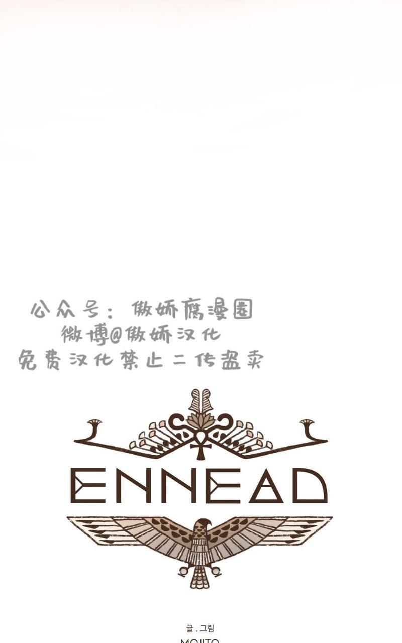 九柱神ENNEAD[耽美]韩漫全集-第30话无删减无遮挡章节图片 