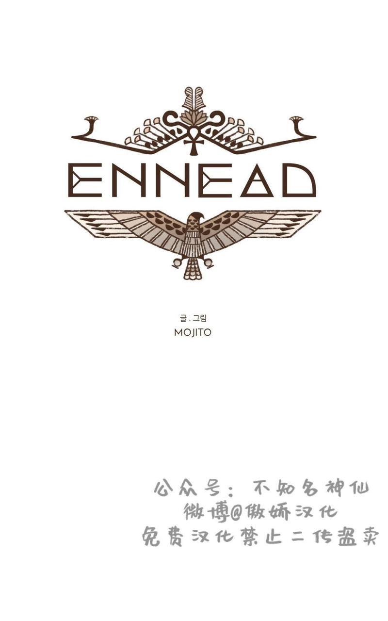 九柱神ENNEAD[耽美]韩漫全集-第38话无删减无遮挡章节图片 