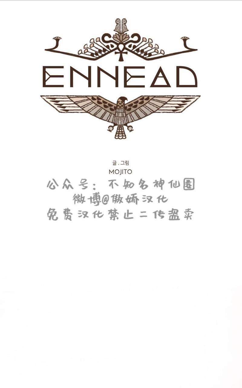 九柱神ENNEAD[耽美]韩漫全集-第39话无删减无遮挡章节图片 