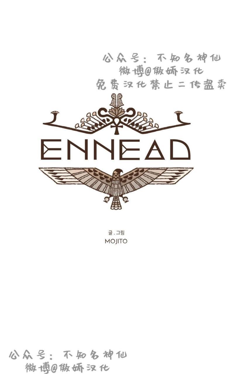 九柱神ENNEAD[耽美]韩漫全集-第41话无删减无遮挡章节图片 