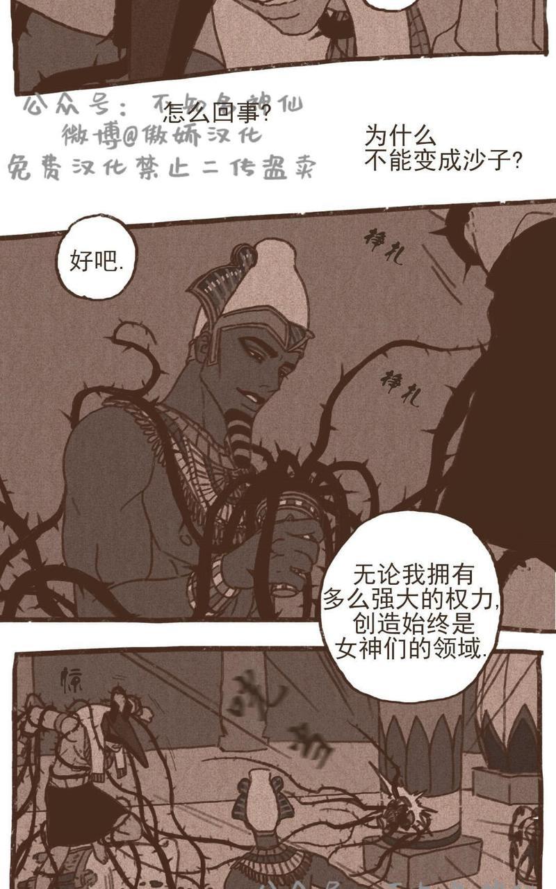 九柱神ENNEAD[耽美]韩漫全集-第41话无删减无遮挡章节图片 