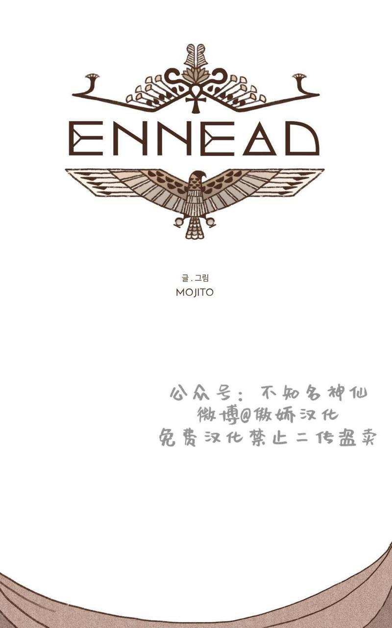 九柱神ENNEAD[耽美]韩漫全集-第42话无删减无遮挡章节图片 