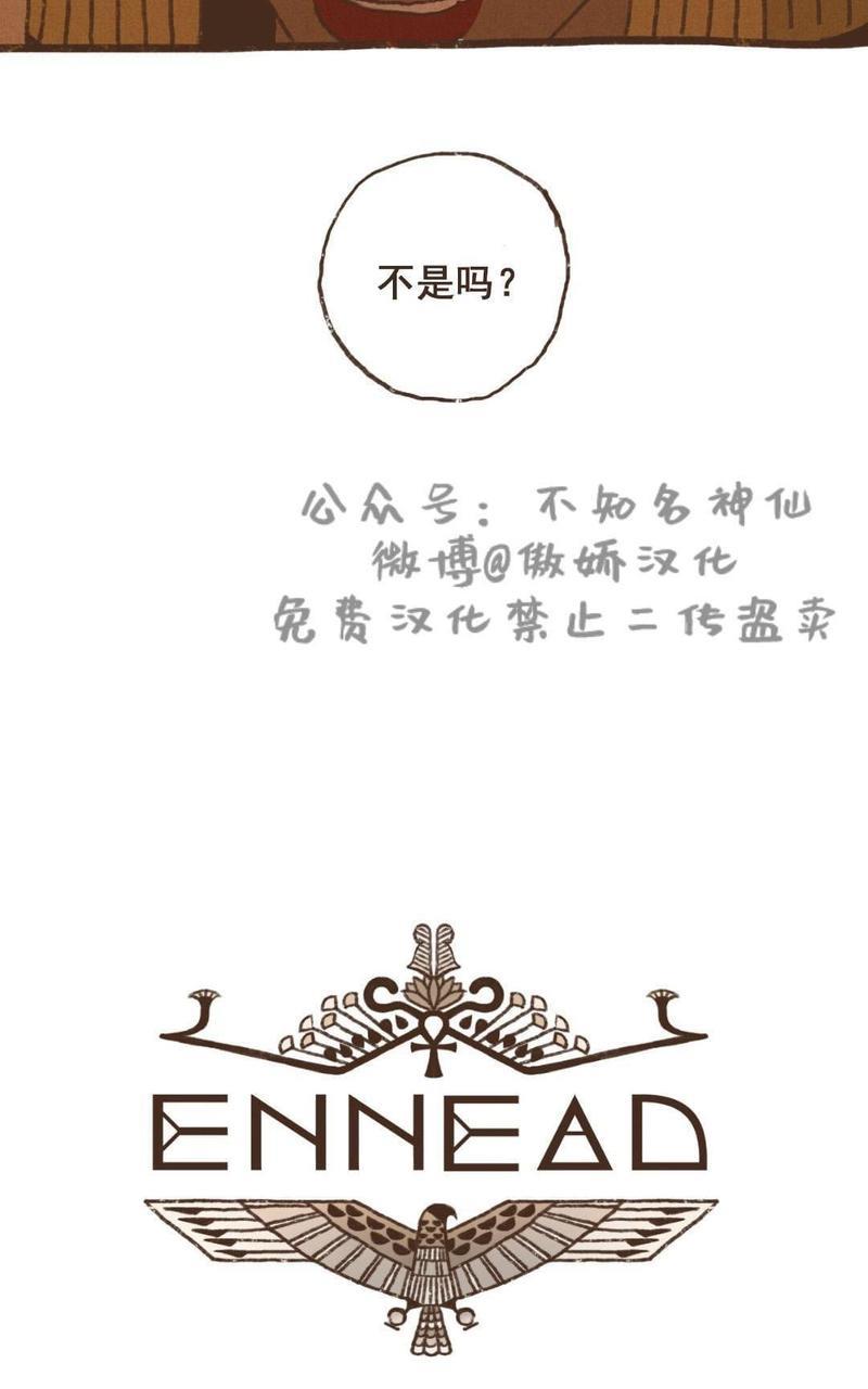 九柱神ENNEAD[耽美]韩漫全集-第46话无删减无遮挡章节图片 