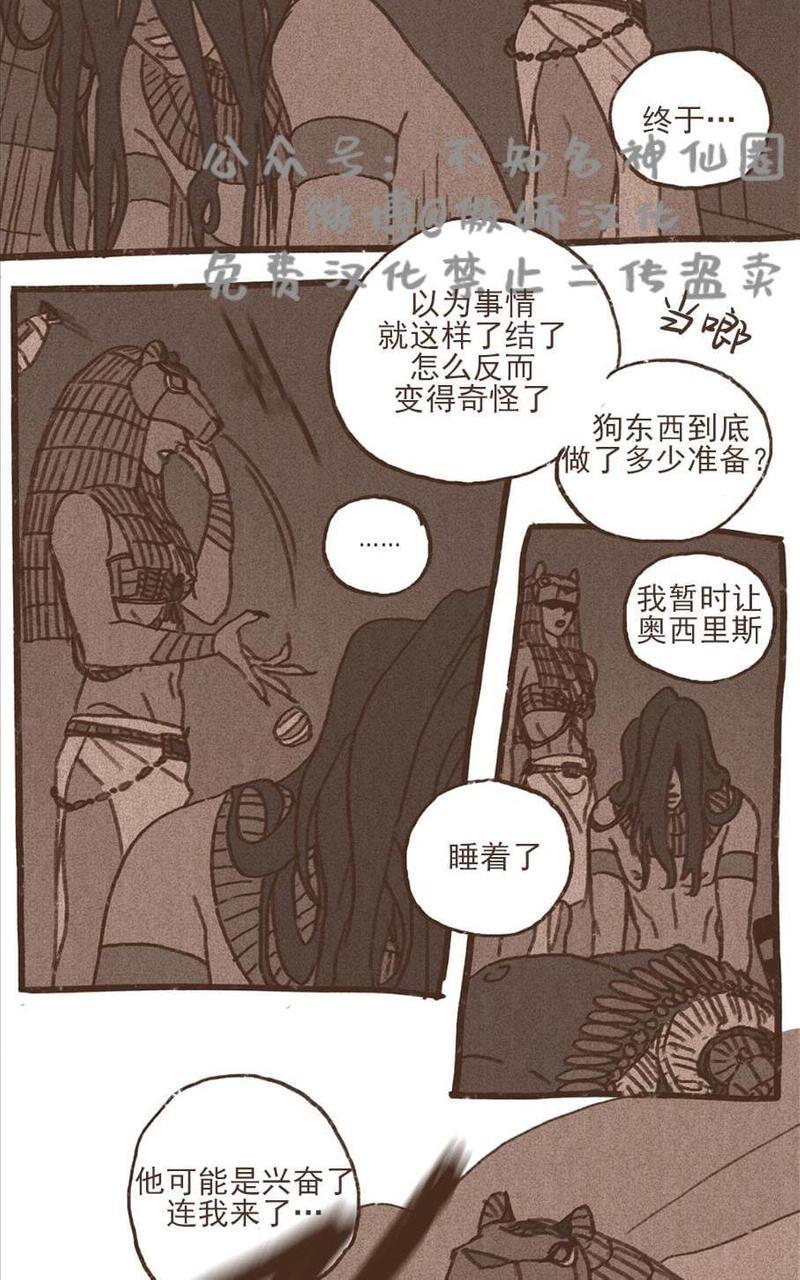 九柱神ENNEAD[耽美]韩漫全集-第47话无删减无遮挡章节图片 