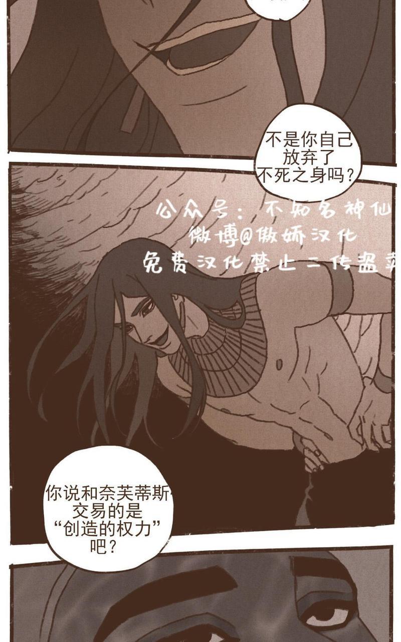 九柱神ENNEAD[耽美]韩漫全集-第49话无删减无遮挡章节图片 