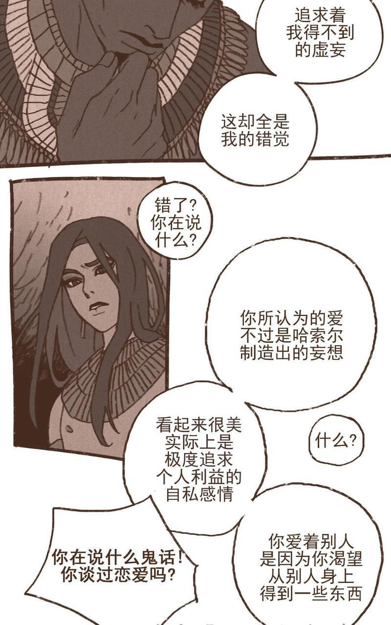 九柱神ENNEAD[耽美]韩漫全集-第49话无删减无遮挡章节图片 