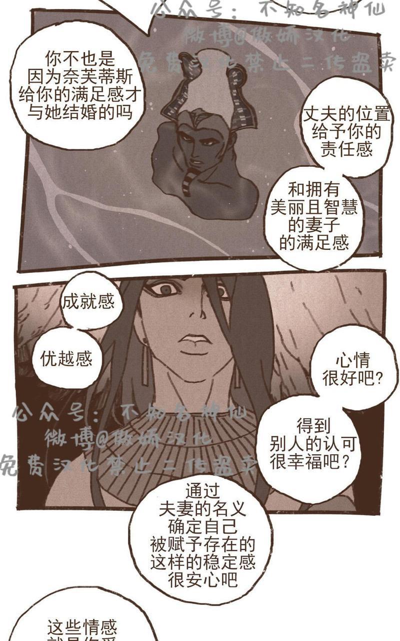 九柱神ENNEAD[耽美]韩漫全集-第49话无删减无遮挡章节图片 