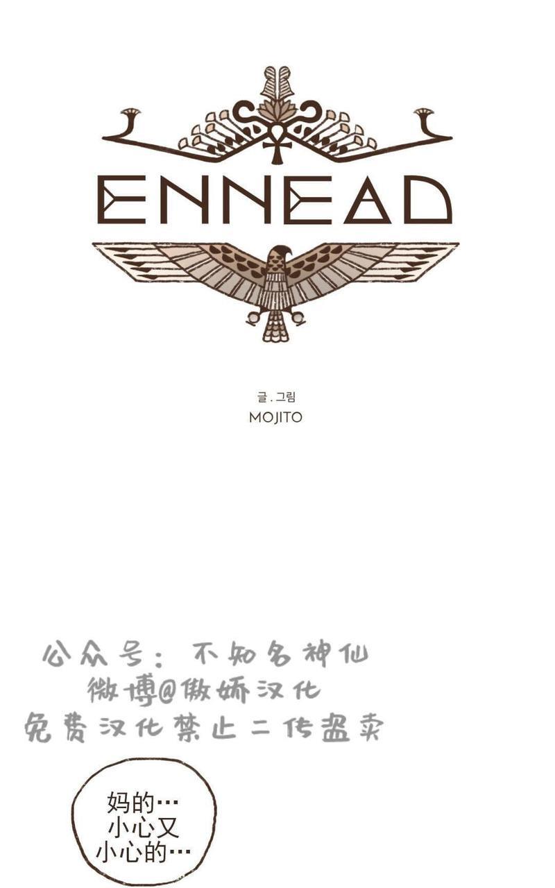 九柱神ENNEAD[耽美]韩漫全集-第54话无删减无遮挡章节图片 