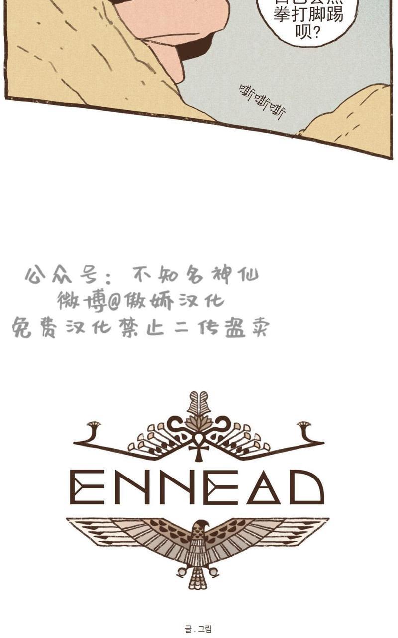 九柱神ENNEAD[耽美]韩漫全集-第55话无删减无遮挡章节图片 