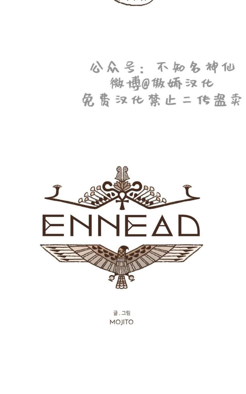 九柱神ENNEAD[耽美]韩漫全集-第57话无删减无遮挡章节图片 