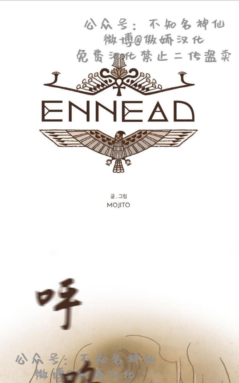 九柱神ENNEAD[耽美]韩漫全集-第58话无删减无遮挡章节图片 