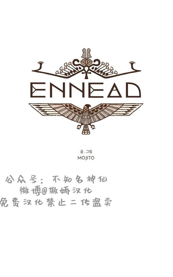 九柱神ENNEAD[耽美]韩漫全集-第68话无删减无遮挡章节图片 