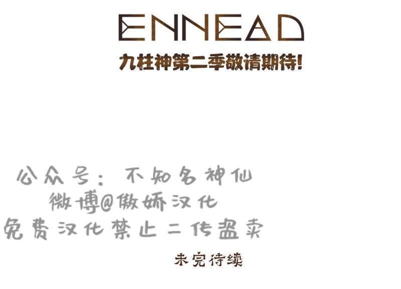 九柱神ENNEAD[耽美]韩漫全集-15r番外无删减无遮挡章节图片 