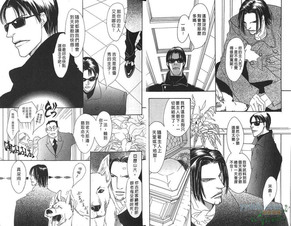 犬之王[耽美]韩漫全集-第1卷无删减无遮挡章节图片 