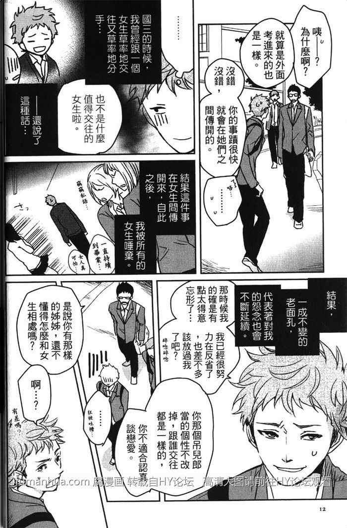 冰淇淋的界限[耽美]韩漫全集-第1卷无删减无遮挡章节图片 