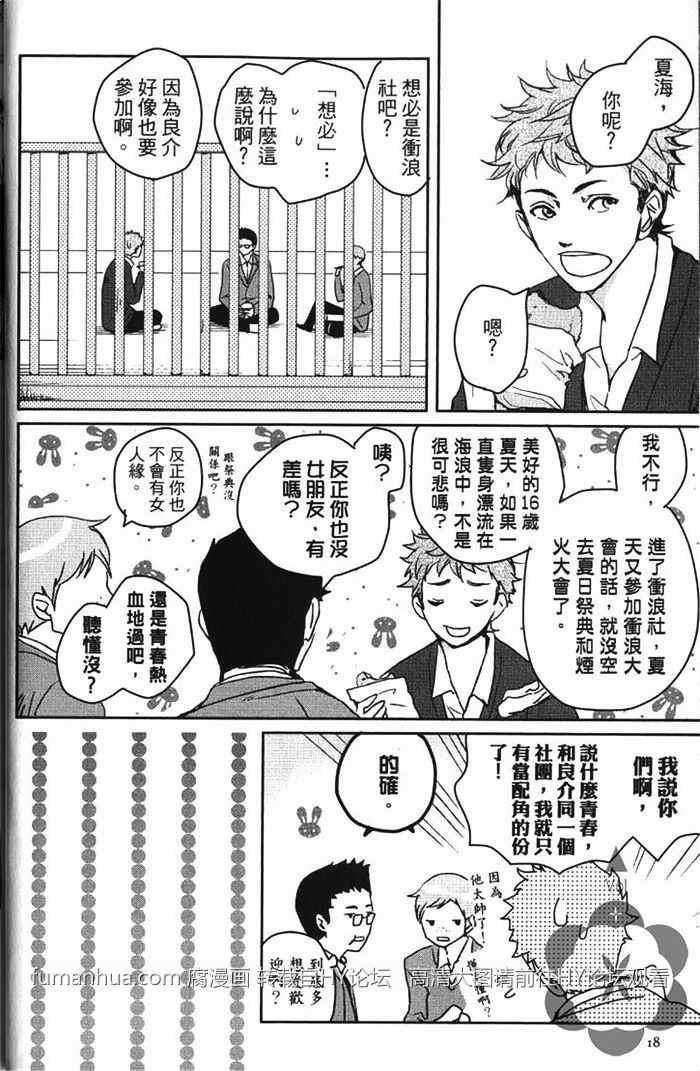 冰淇淋的界限[耽美]韩漫全集-第1卷无删减无遮挡章节图片 