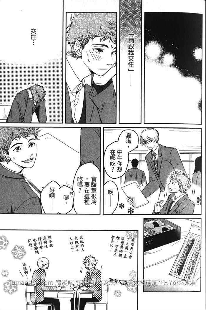 冰淇淋的界限[耽美]韩漫全集-第2卷无删减无遮挡章节图片 