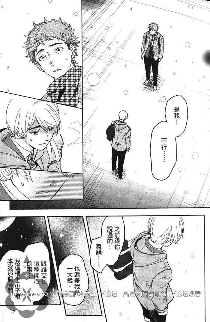 冰淇淋的界限[耽美]韩漫全集-第2卷无删减无遮挡章节图片 