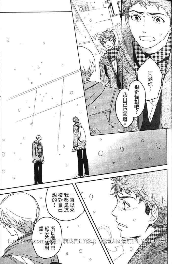 冰淇淋的界限[耽美]韩漫全集-第2卷无删减无遮挡章节图片 