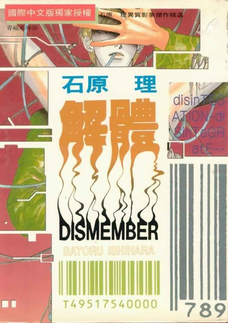 解体[耽美]韩漫全集-第1卷无删减无遮挡章节图片 