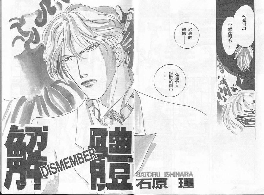 解体[耽美]韩漫全集-第1卷无删减无遮挡章节图片 