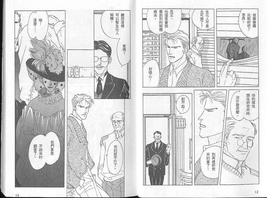 解体[耽美]韩漫全集-第1卷无删减无遮挡章节图片 