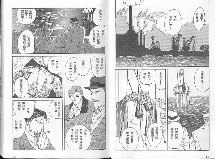 解体[耽美]韩漫全集-第1卷无删减无遮挡章节图片 