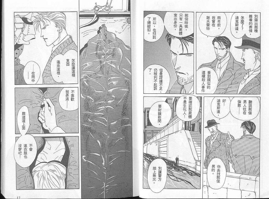 解体[耽美]韩漫全集-第1卷无删减无遮挡章节图片 