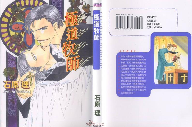 极道牧师[耽美]韩漫全集-第1卷无删减无遮挡章节图片 
