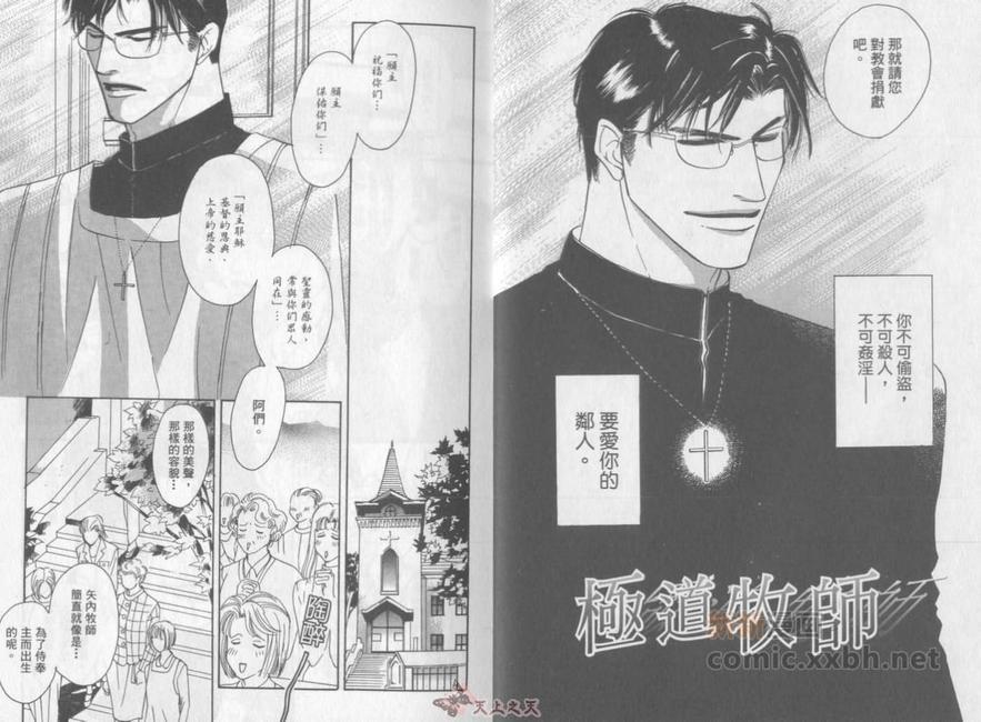 极道牧师[耽美]韩漫全集-第1卷无删减无遮挡章节图片 