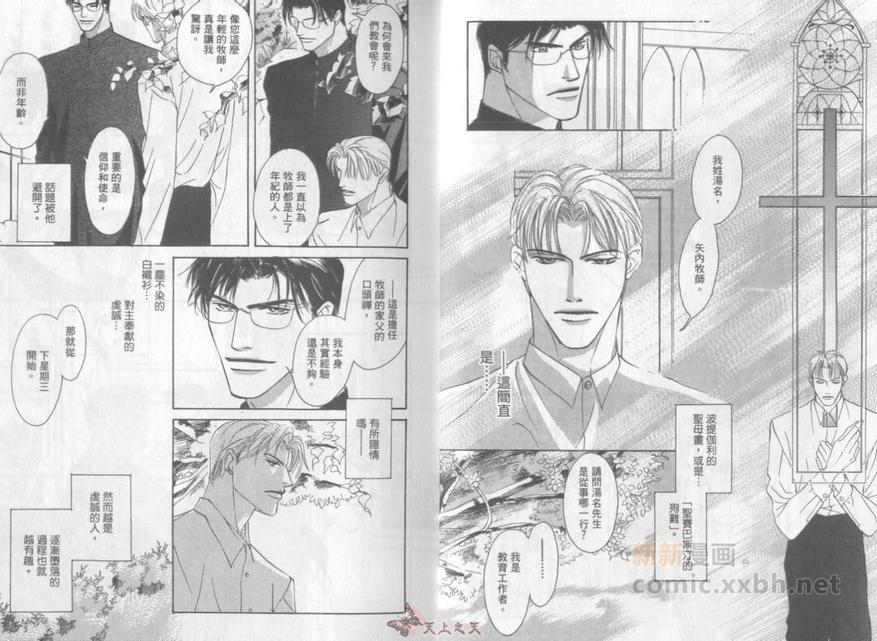 极道牧师[耽美]韩漫全集-第1卷无删减无遮挡章节图片 