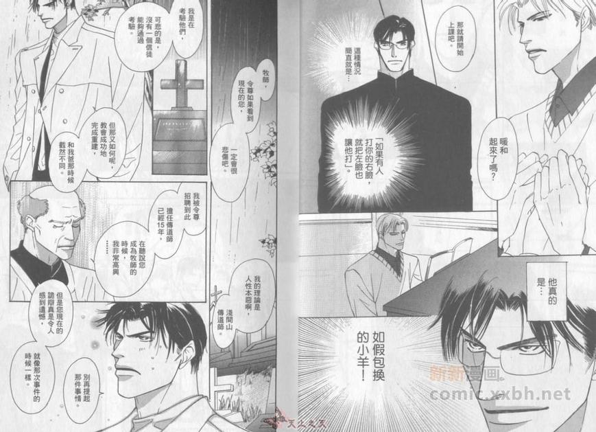 极道牧师[耽美]韩漫全集-第1卷无删减无遮挡章节图片 