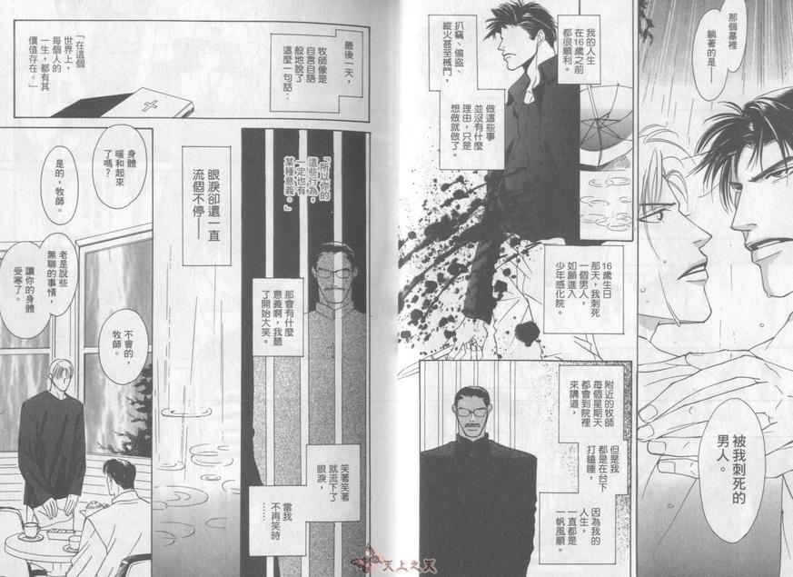 极道牧师[耽美]韩漫全集-第1卷无删减无遮挡章节图片 