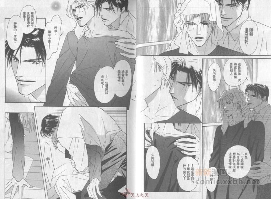 极道牧师[耽美]韩漫全集-第1卷无删减无遮挡章节图片 