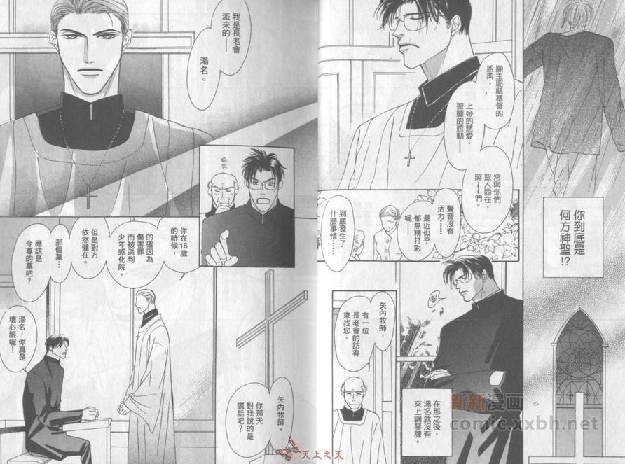 极道牧师[耽美]韩漫全集-第1卷无删减无遮挡章节图片 