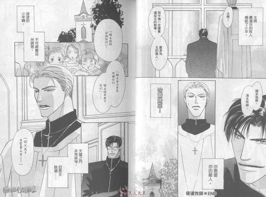 极道牧师[耽美]韩漫全集-第1卷无删减无遮挡章节图片 