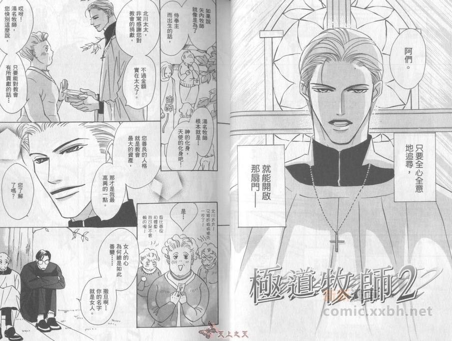 极道牧师[耽美]韩漫全集-第1卷无删减无遮挡章节图片 