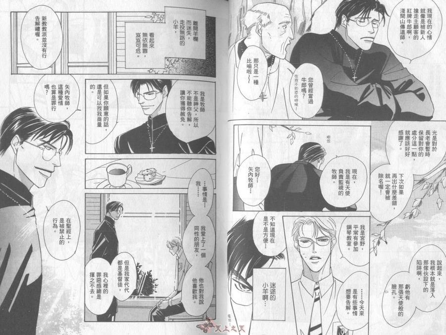 极道牧师[耽美]韩漫全集-第1卷无删减无遮挡章节图片 