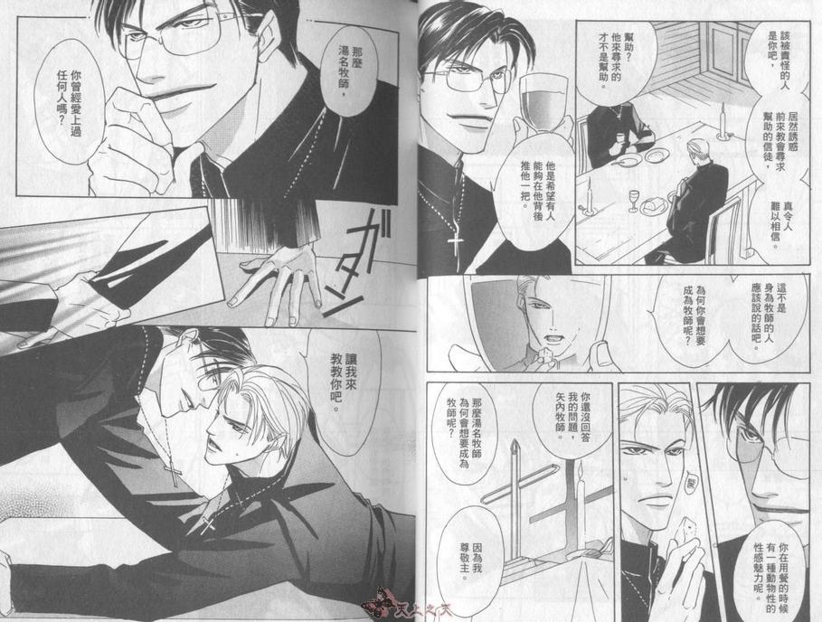 极道牧师[耽美]韩漫全集-第1卷无删减无遮挡章节图片 