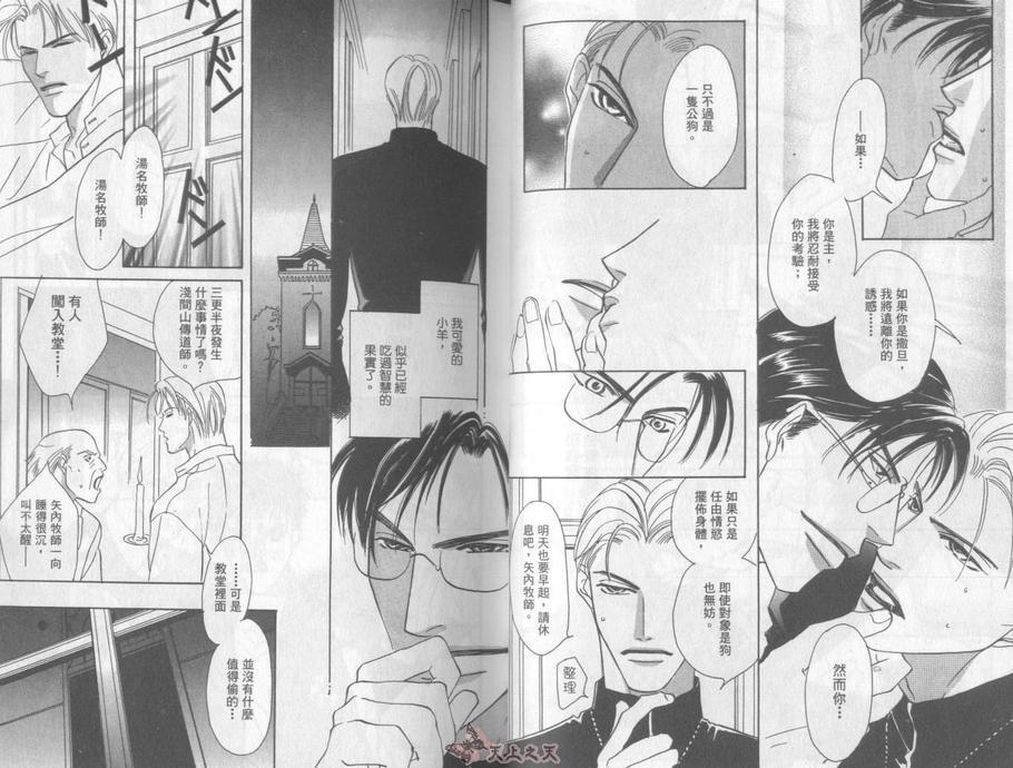 极道牧师[耽美]韩漫全集-第1卷无删减无遮挡章节图片 