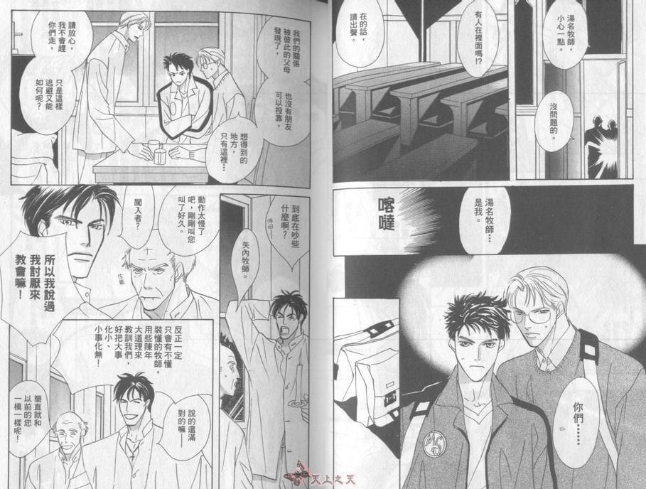 极道牧师[耽美]韩漫全集-第1卷无删减无遮挡章节图片 